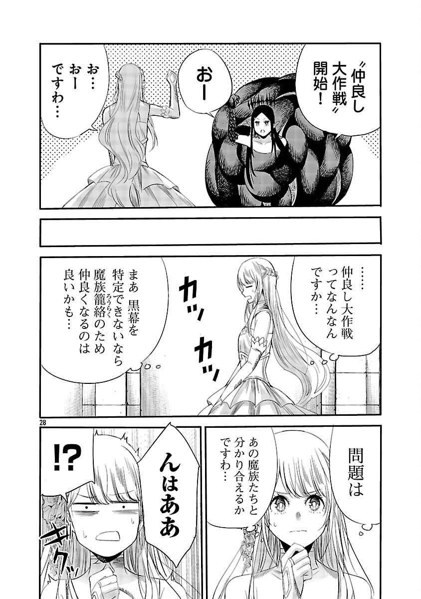 Koushaku Reijou no Rouraku Mission - Chapter 6 - Page 30