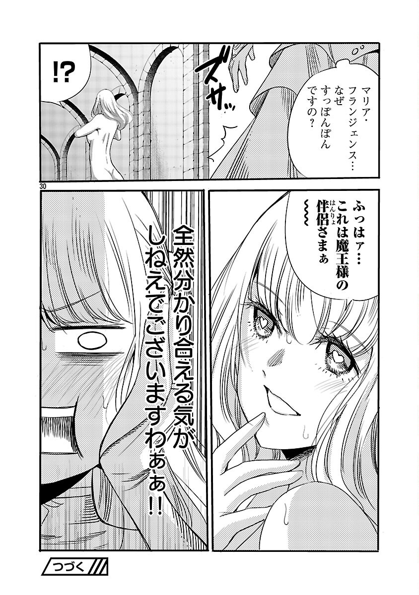 Koushaku Reijou no Rouraku Mission - Chapter 6 - Page 32
