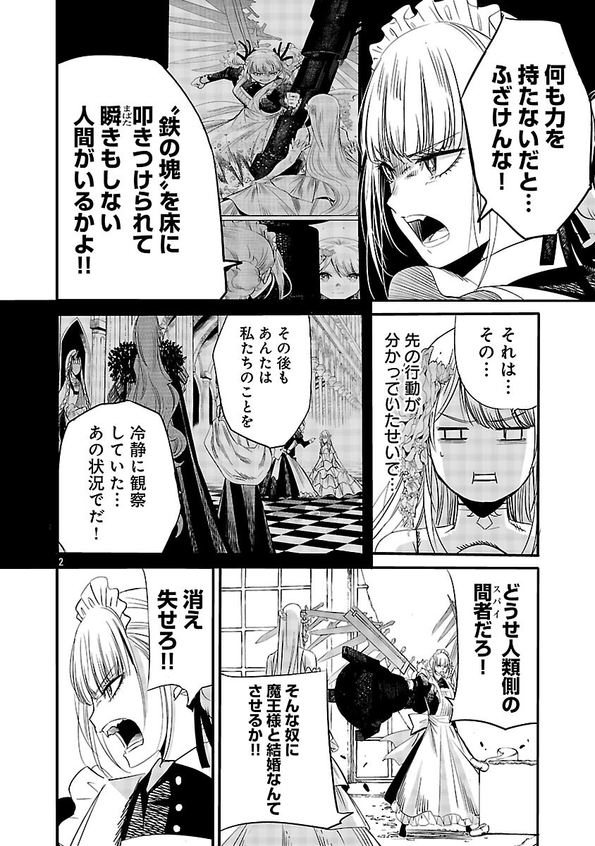 Koushaku Reijou no Rouraku Mission - Chapter 6 - Page 4