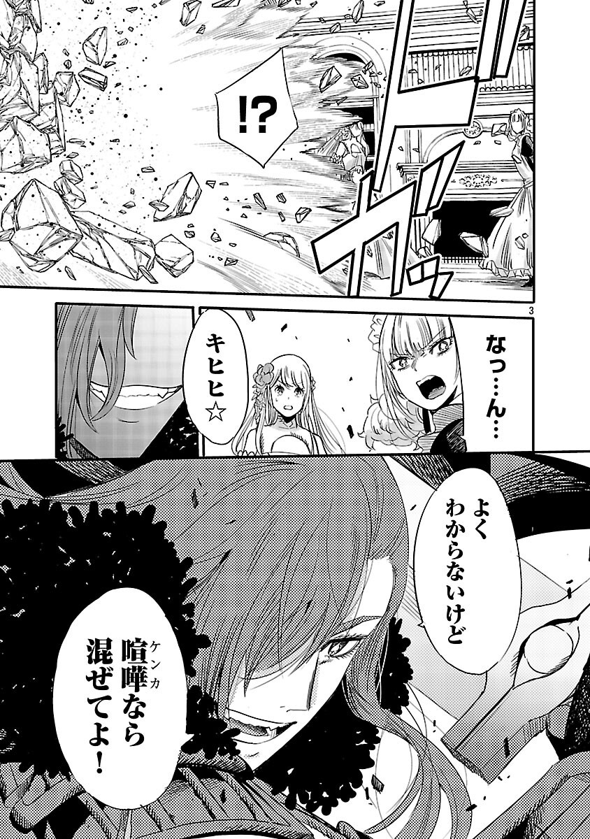 Koushaku Reijou no Rouraku Mission - Chapter 6 - Page 5