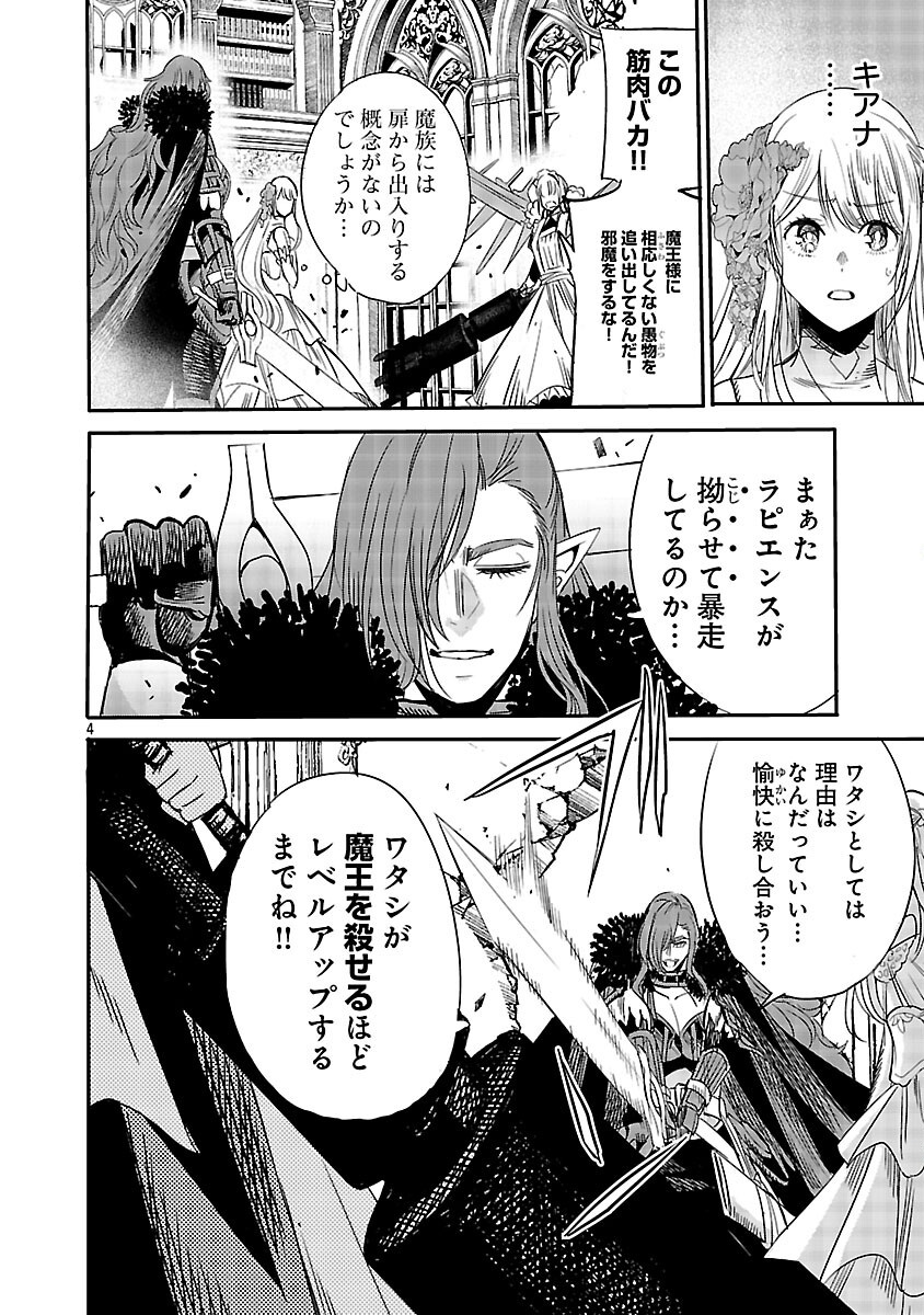 Koushaku Reijou no Rouraku Mission - Chapter 6 - Page 6