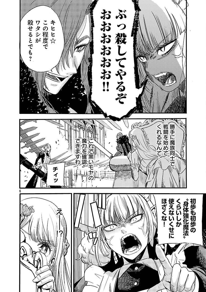 Koushaku Reijou no Rouraku Mission - Chapter 6 - Page 8