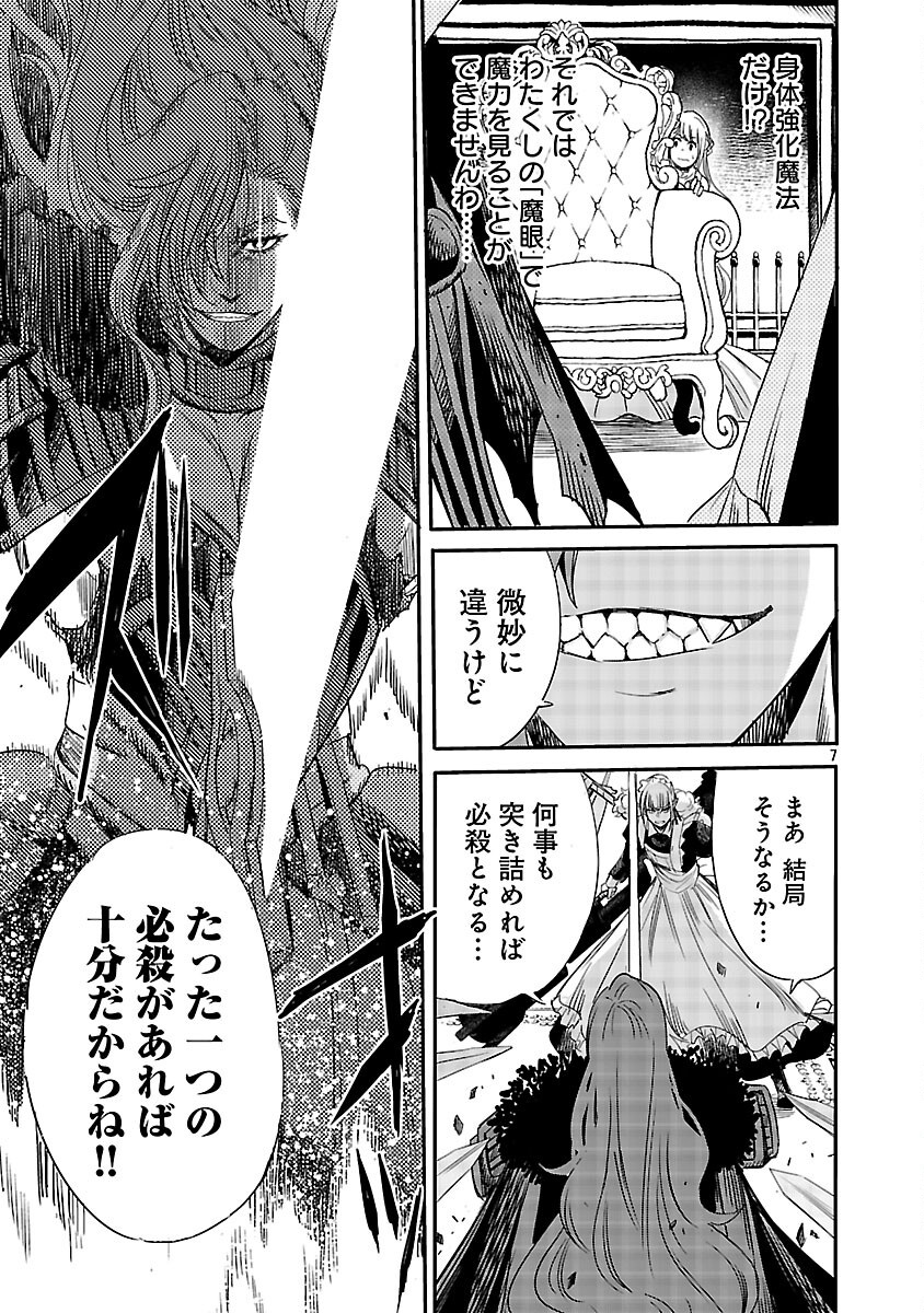 Koushaku Reijou no Rouraku Mission - Chapter 6 - Page 9