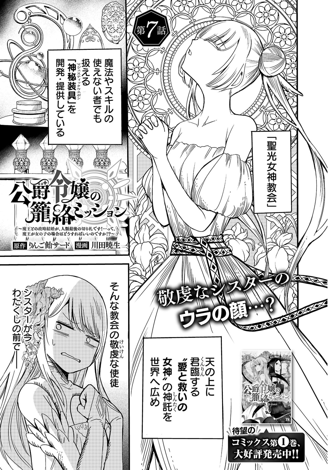 Koushaku Reijou no Rouraku Mission - Chapter 7 - Page 1