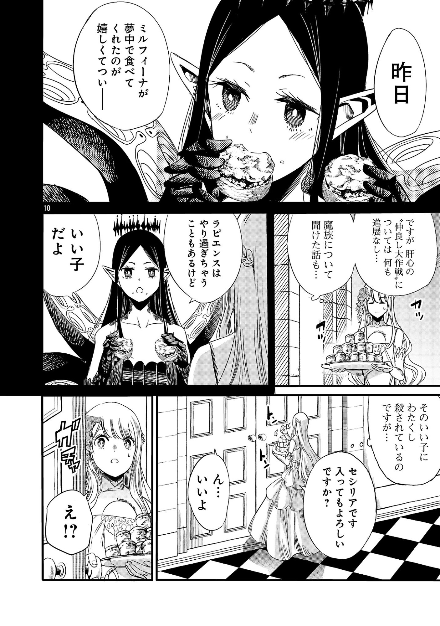 Koushaku Reijou no Rouraku Mission - Chapter 7 - Page 10