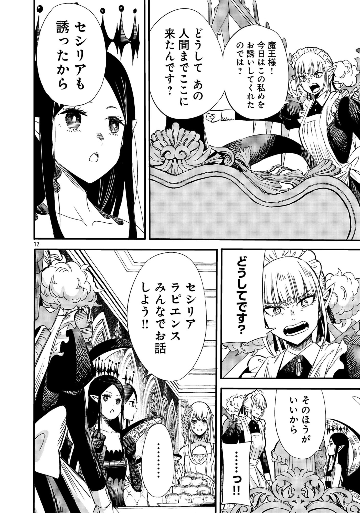 Koushaku Reijou no Rouraku Mission - Chapter 7 - Page 12