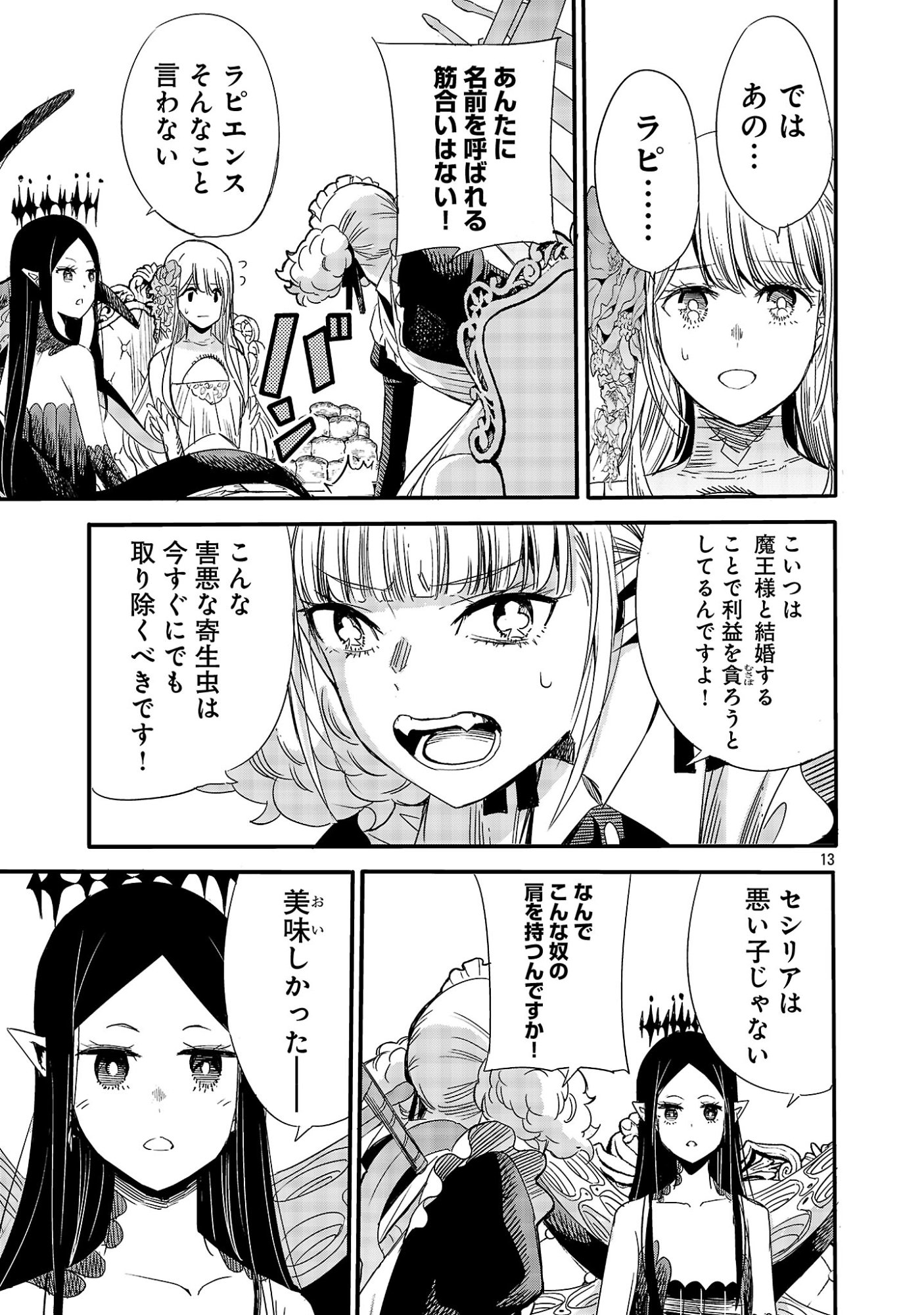 Koushaku Reijou no Rouraku Mission - Chapter 7 - Page 13