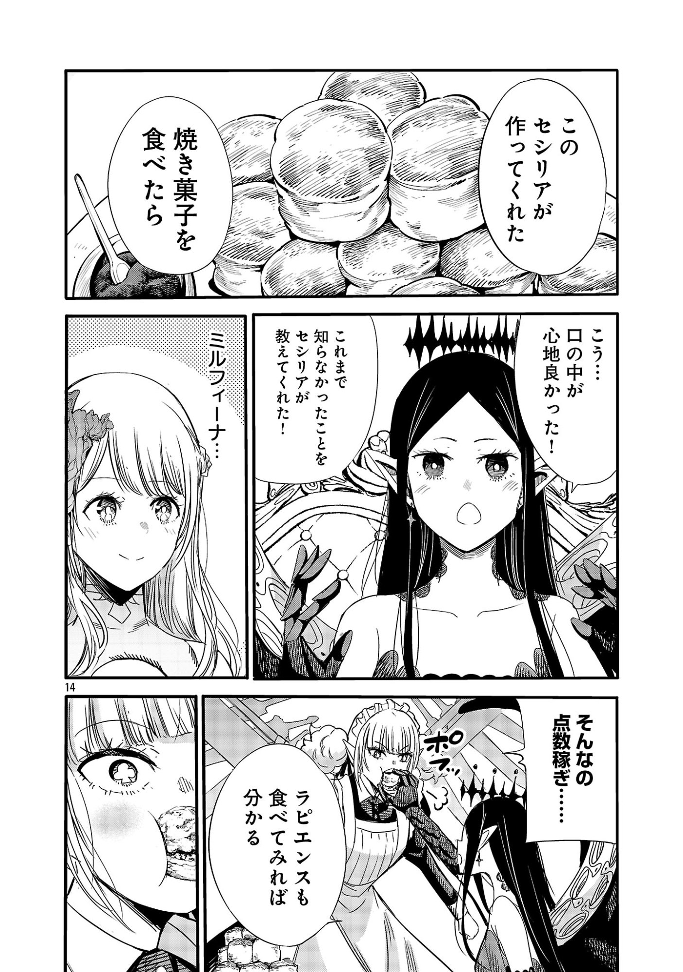 Koushaku Reijou no Rouraku Mission - Chapter 7 - Page 14