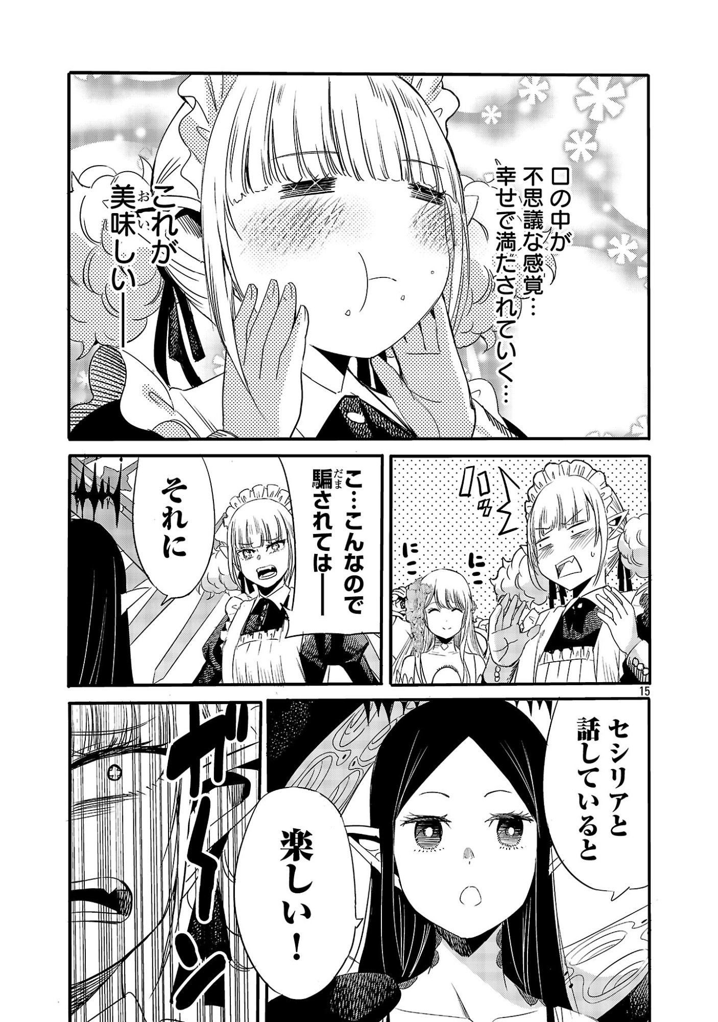 Koushaku Reijou no Rouraku Mission - Chapter 7 - Page 15