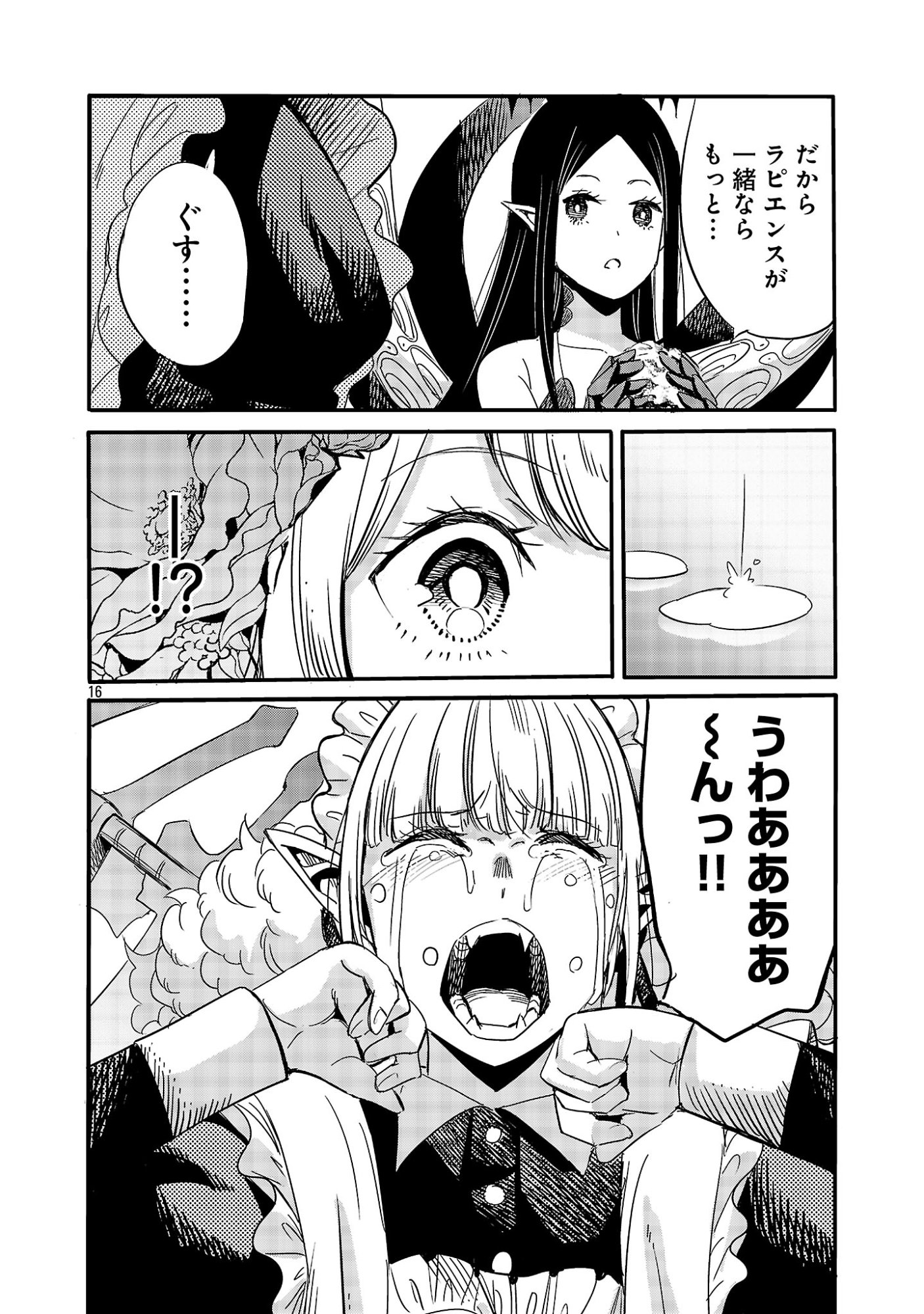 Koushaku Reijou no Rouraku Mission - Chapter 7 - Page 16