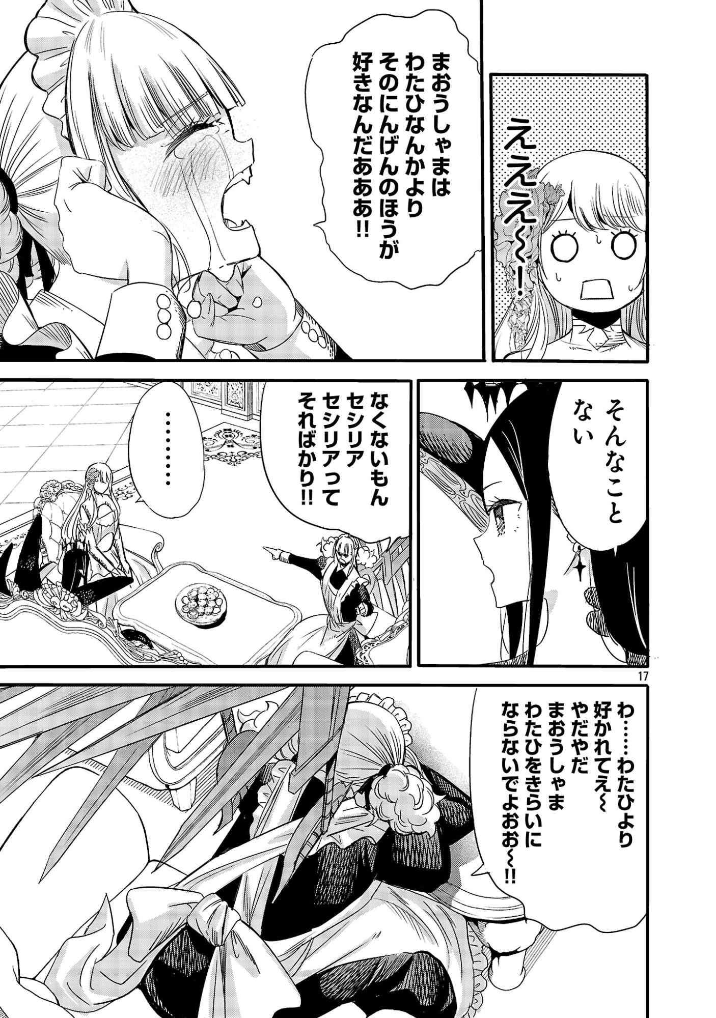 Koushaku Reijou no Rouraku Mission - Chapter 7 - Page 17