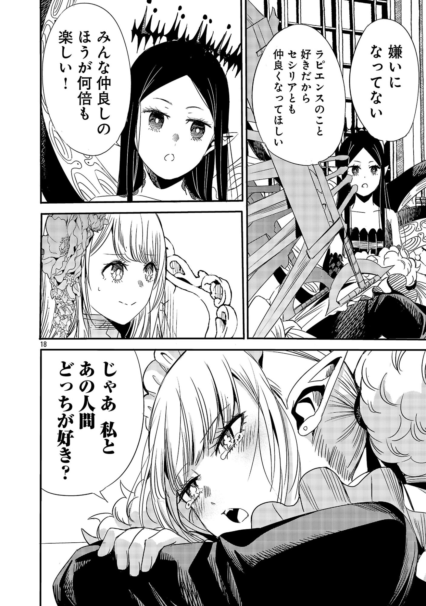 Koushaku Reijou no Rouraku Mission - Chapter 7 - Page 18