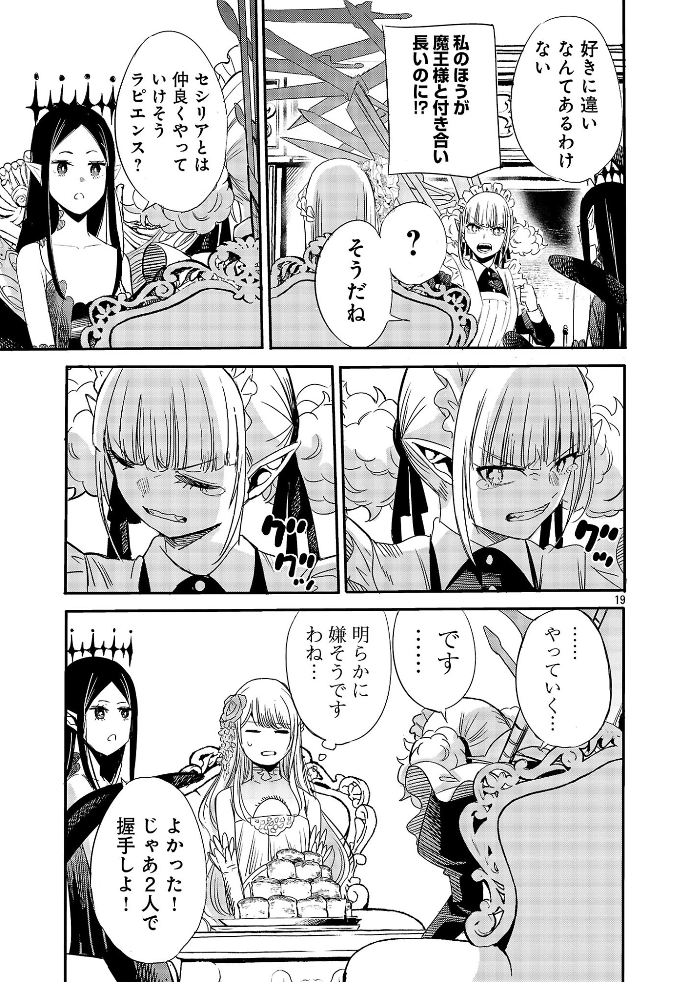 Koushaku Reijou no Rouraku Mission - Chapter 7 - Page 19
