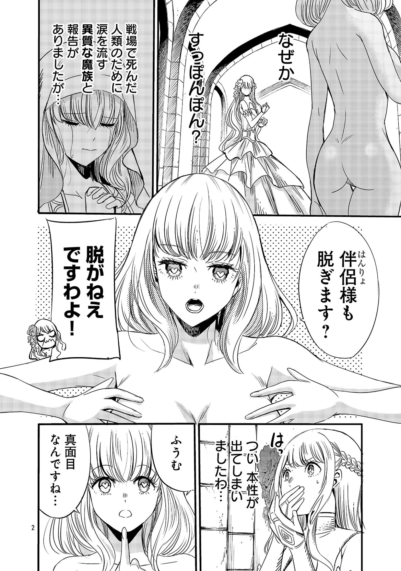 Koushaku Reijou no Rouraku Mission - Chapter 7 - Page 2