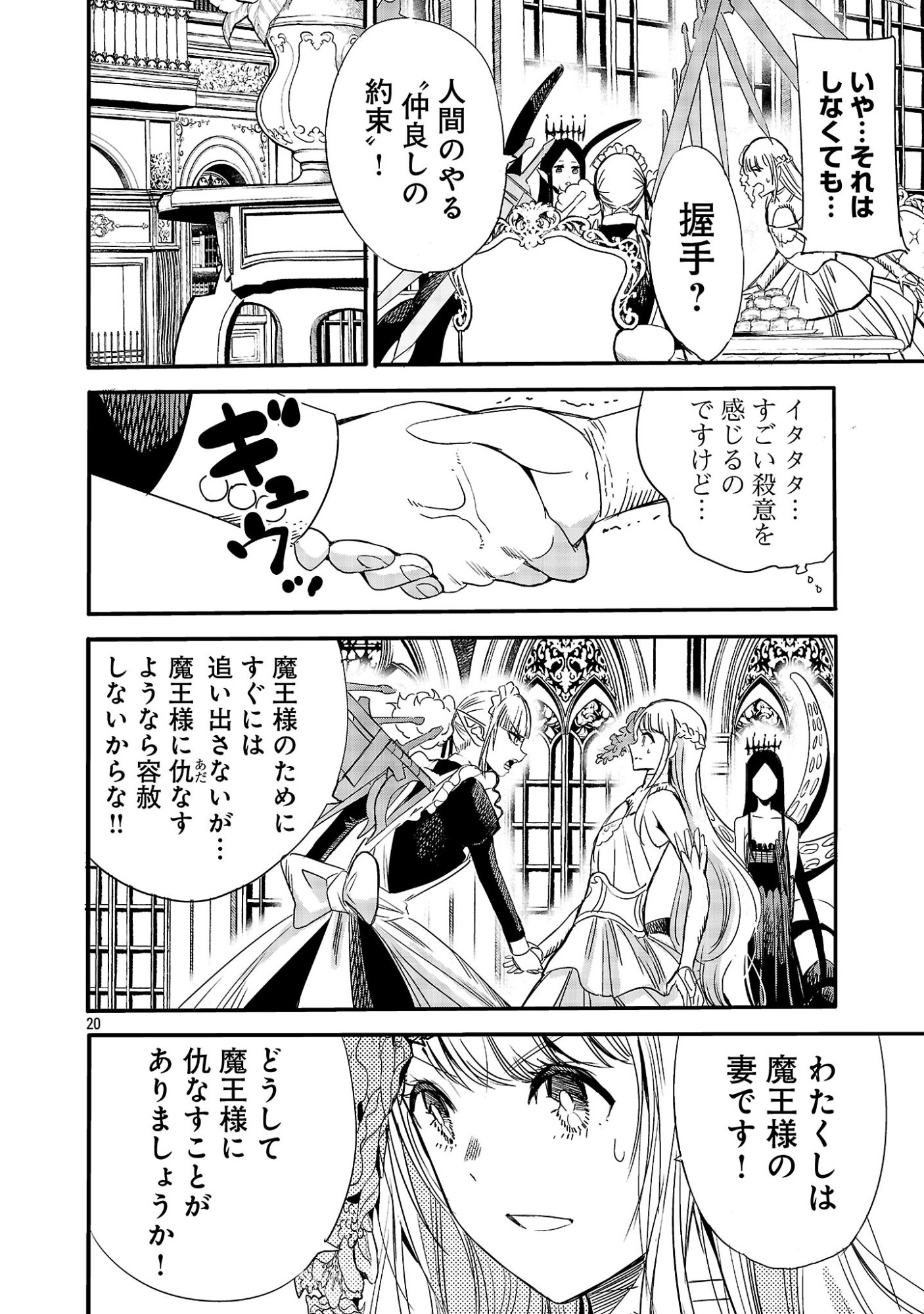 Koushaku Reijou no Rouraku Mission - Chapter 7 - Page 20