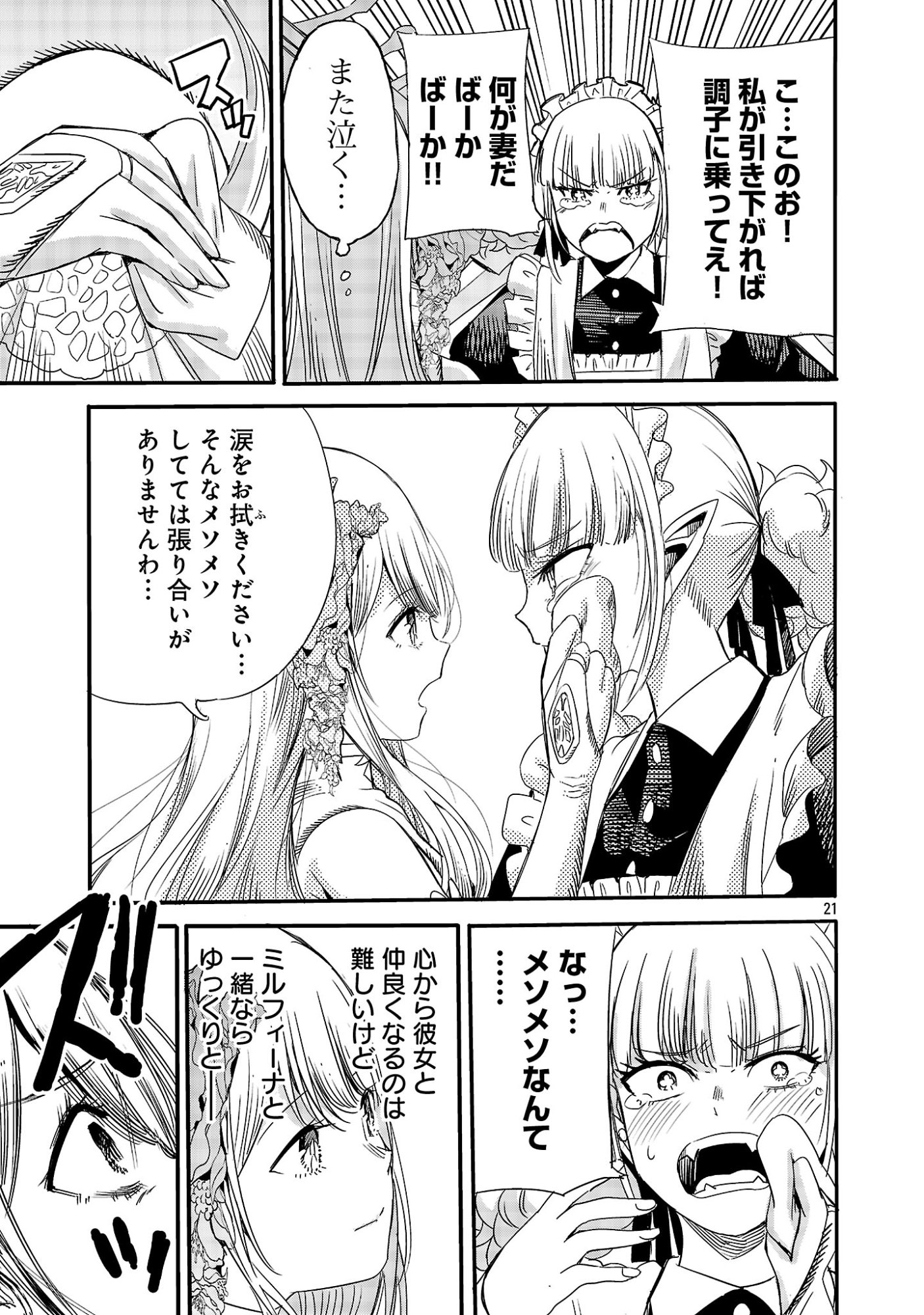 Koushaku Reijou no Rouraku Mission - Chapter 7 - Page 21