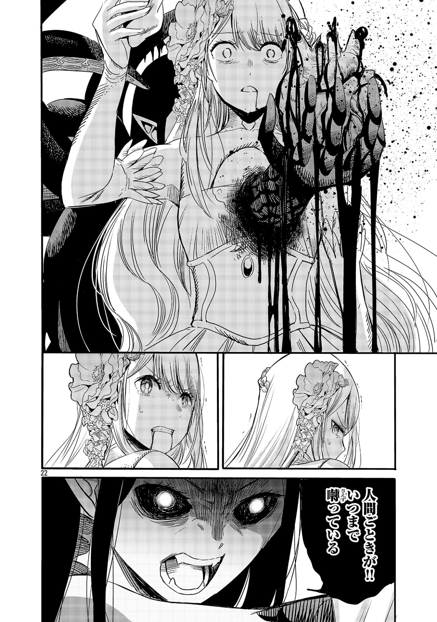 Koushaku Reijou no Rouraku Mission - Chapter 7 - Page 22