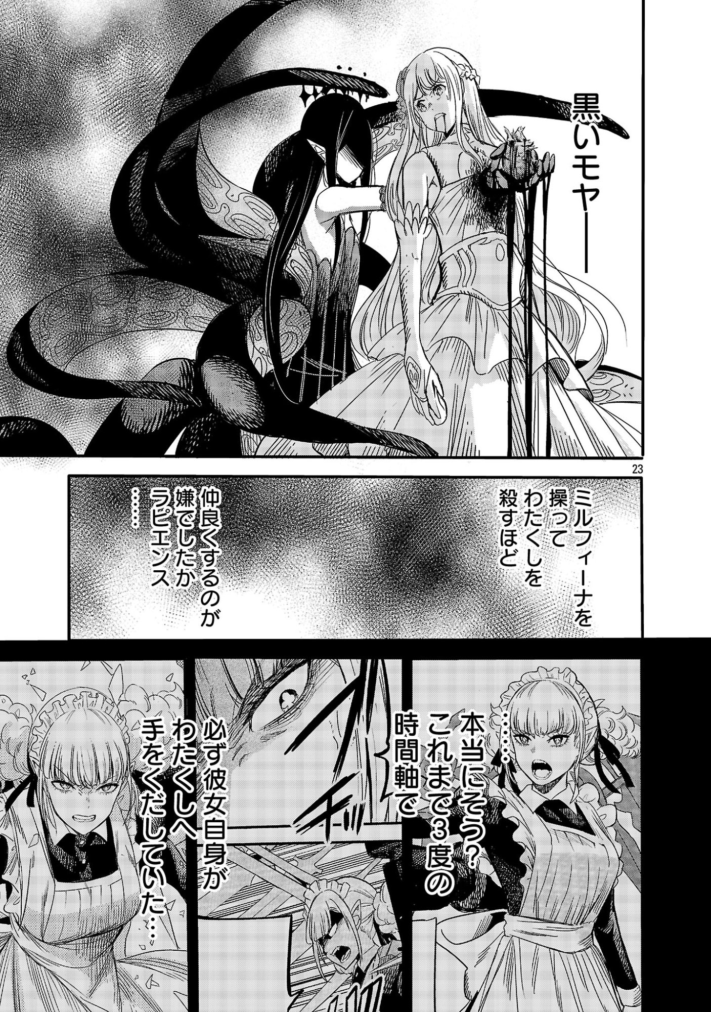 Koushaku Reijou no Rouraku Mission - Chapter 7 - Page 23