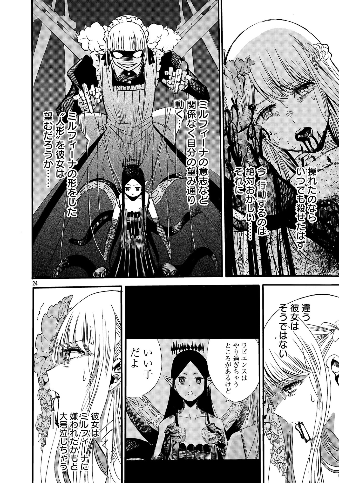 Koushaku Reijou no Rouraku Mission - Chapter 7 - Page 24