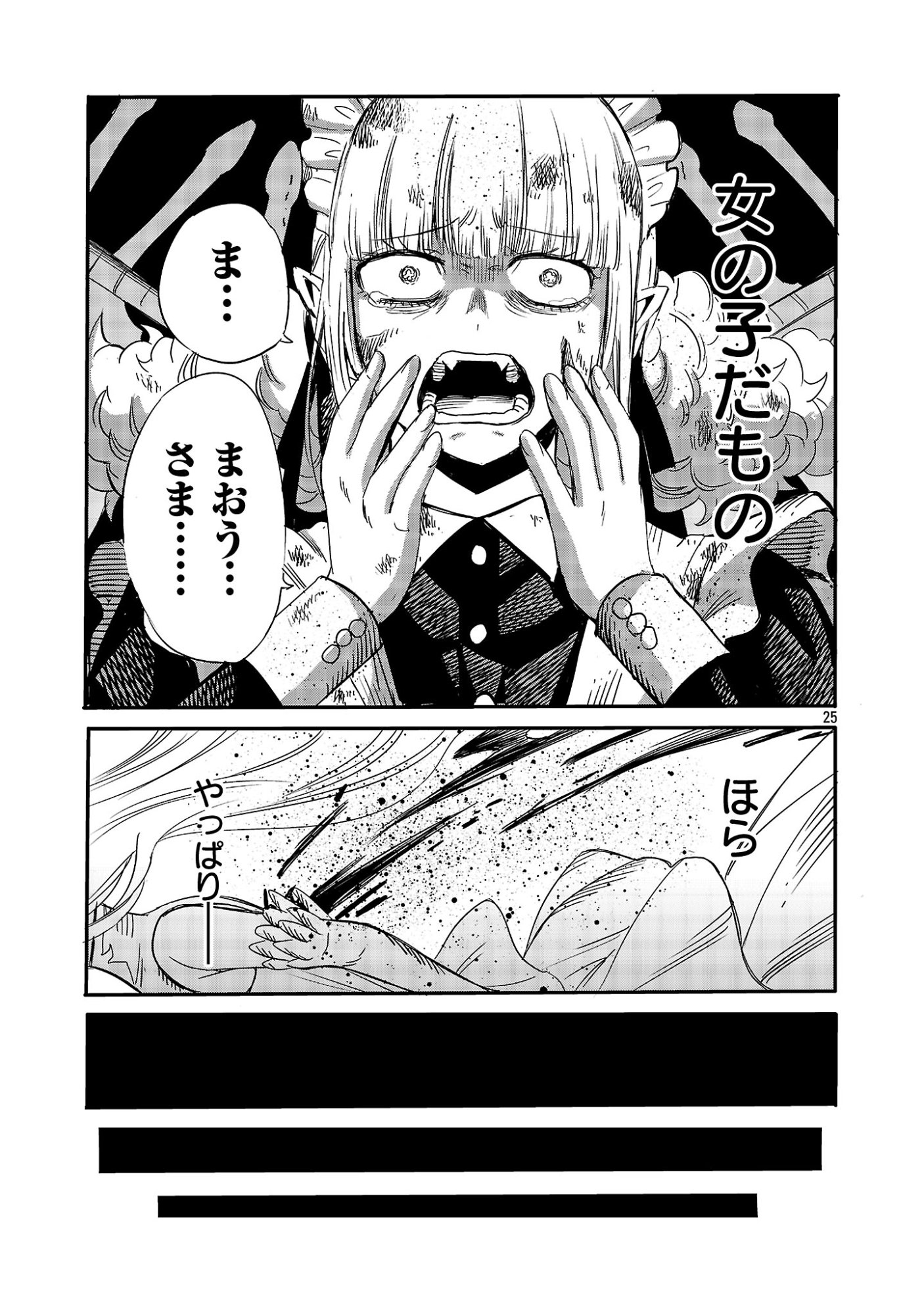 Koushaku Reijou no Rouraku Mission - Chapter 7 - Page 25
