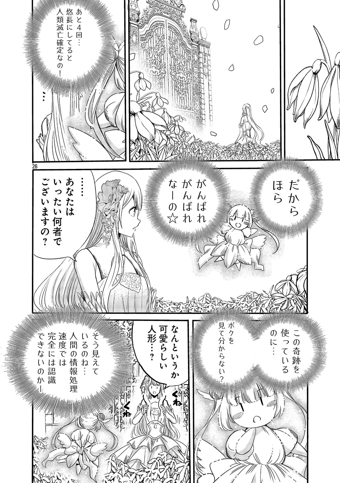 Koushaku Reijou no Rouraku Mission - Chapter 7 - Page 26