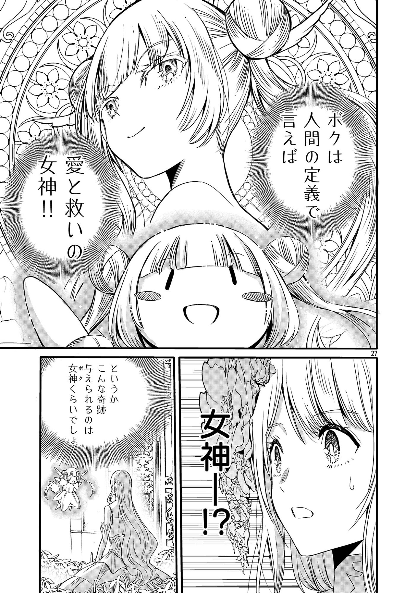 Koushaku Reijou no Rouraku Mission - Chapter 7 - Page 27