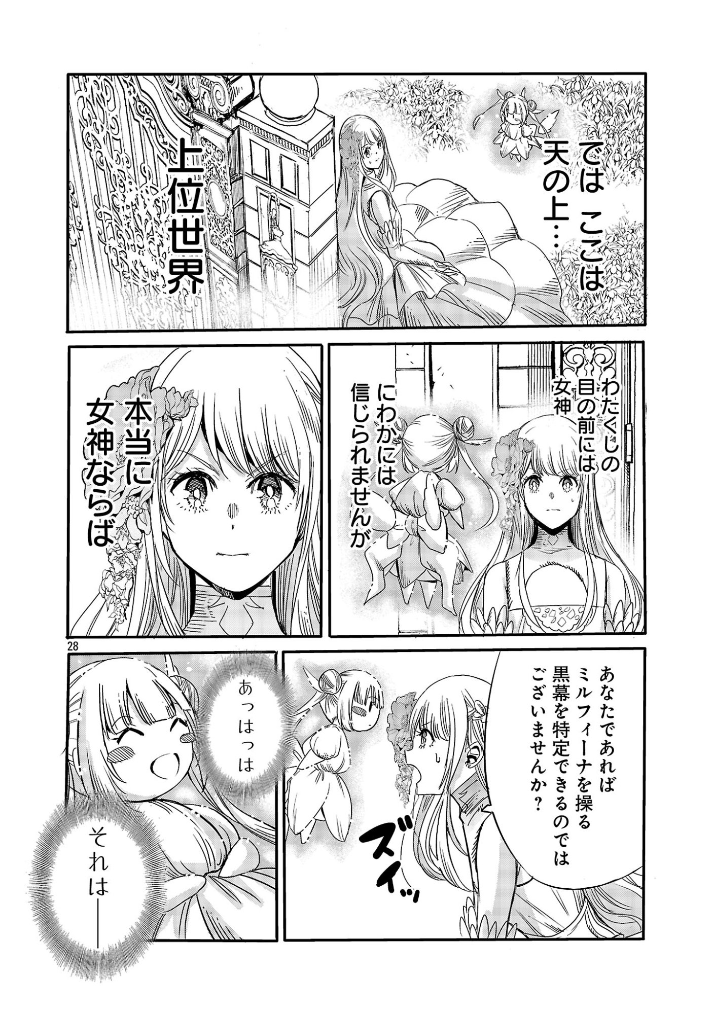 Koushaku Reijou no Rouraku Mission - Chapter 7 - Page 28