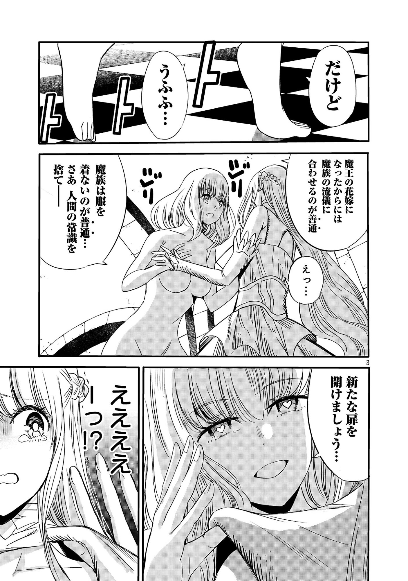 Koushaku Reijou no Rouraku Mission - Chapter 7 - Page 3