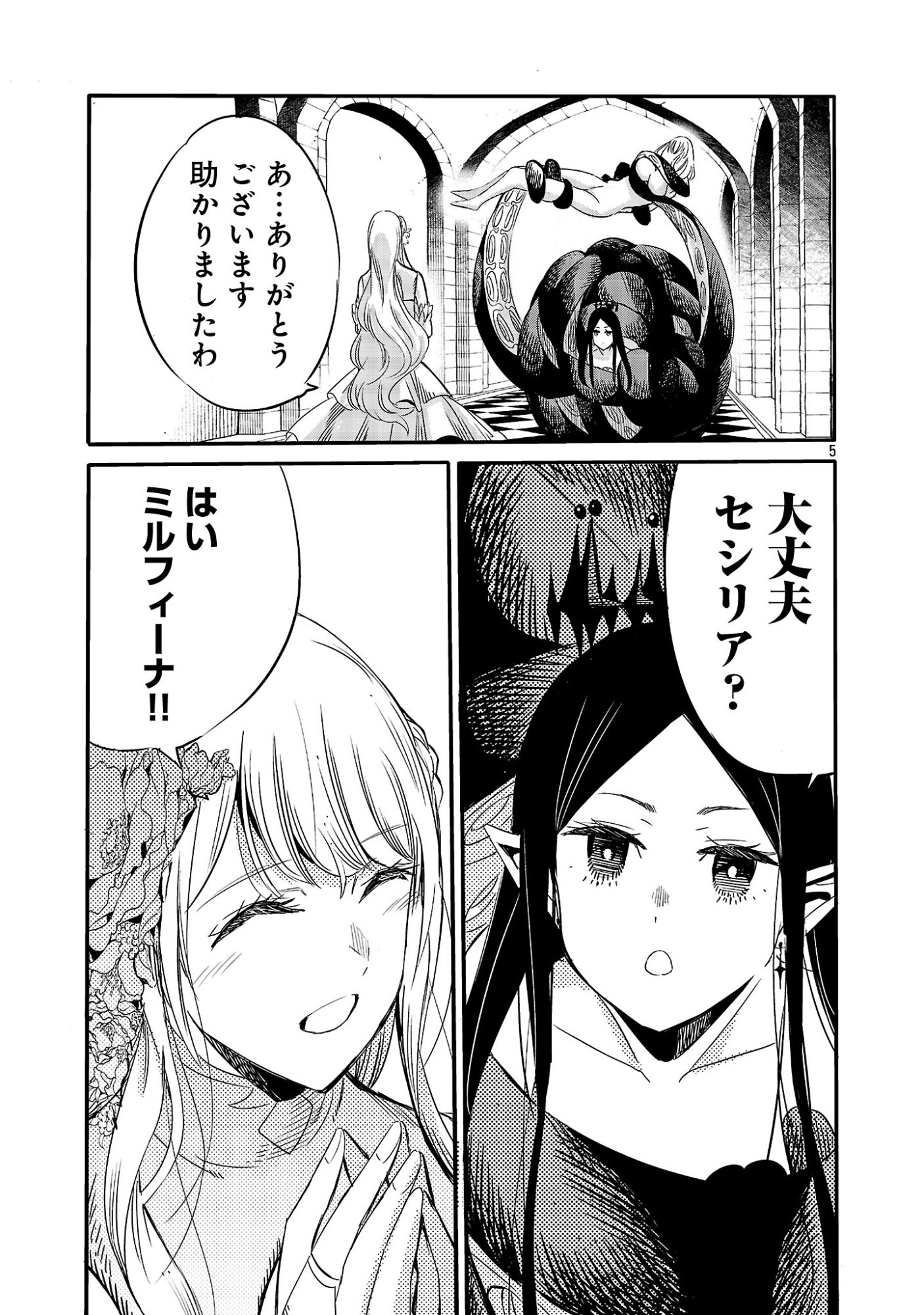 Koushaku Reijou no Rouraku Mission - Chapter 7 - Page 5