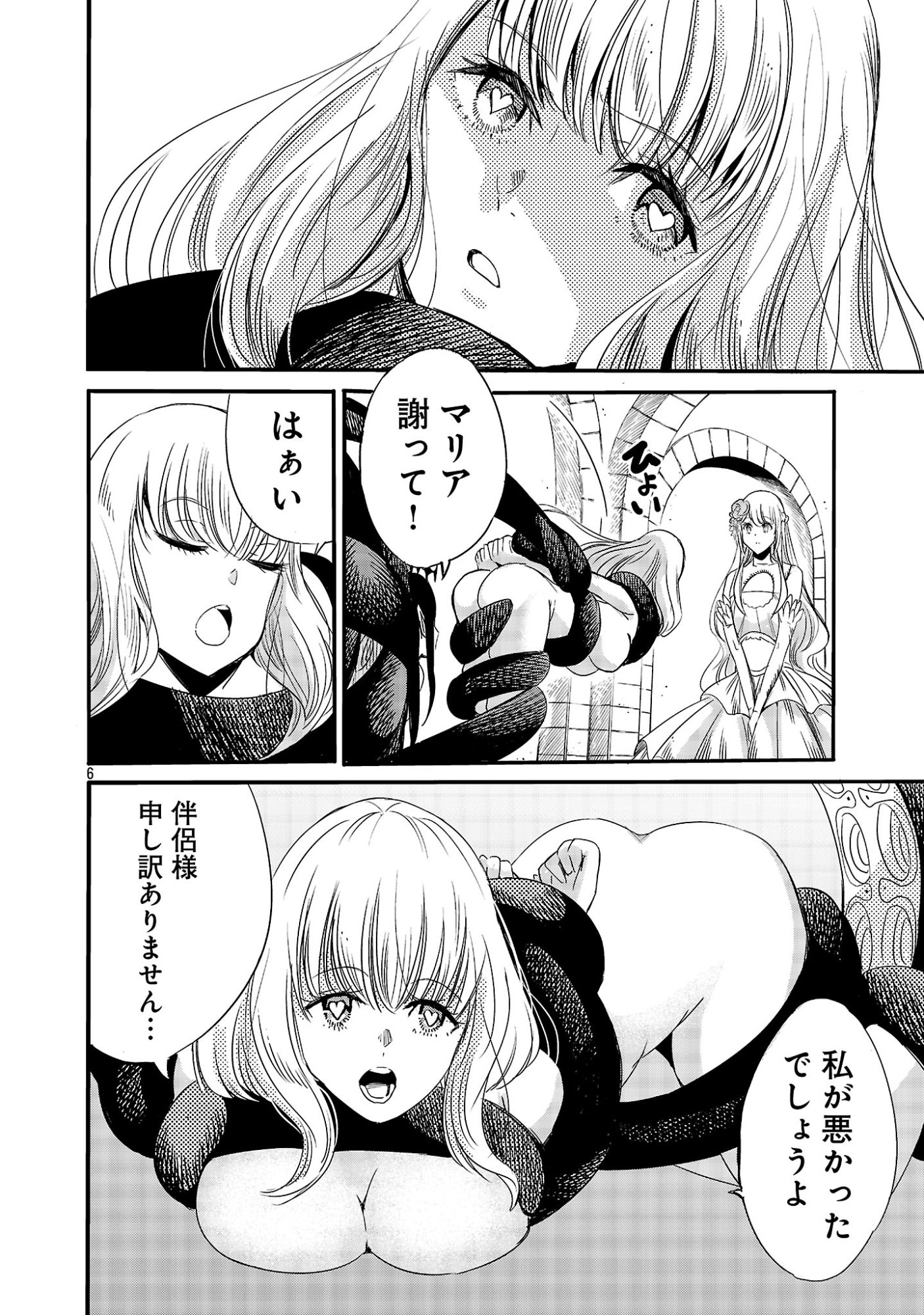 Koushaku Reijou no Rouraku Mission - Chapter 7 - Page 6