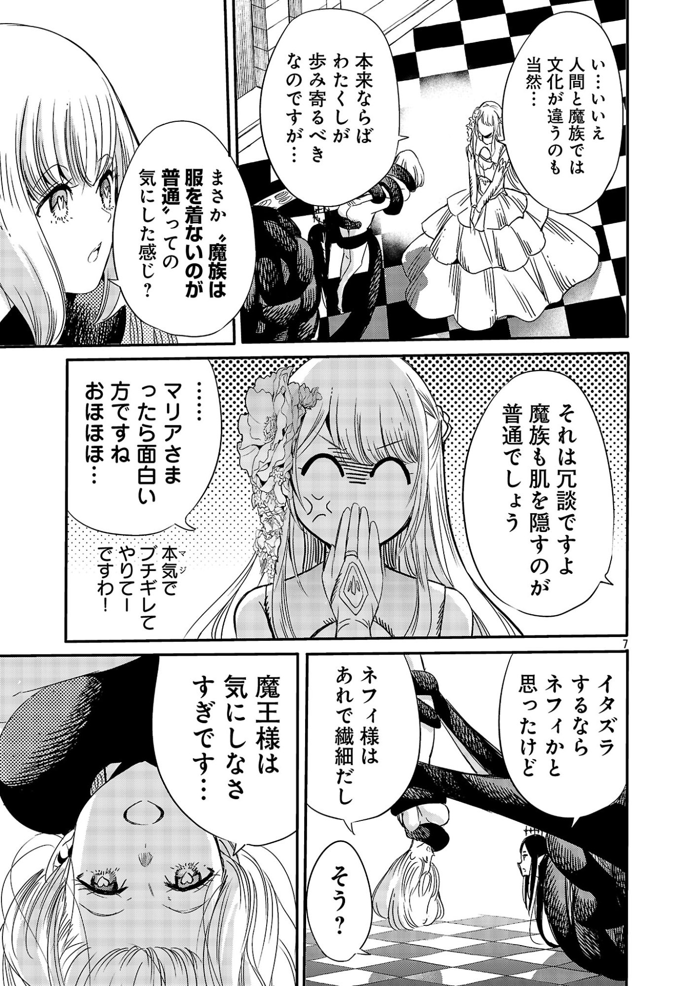 Koushaku Reijou no Rouraku Mission - Chapter 7 - Page 7