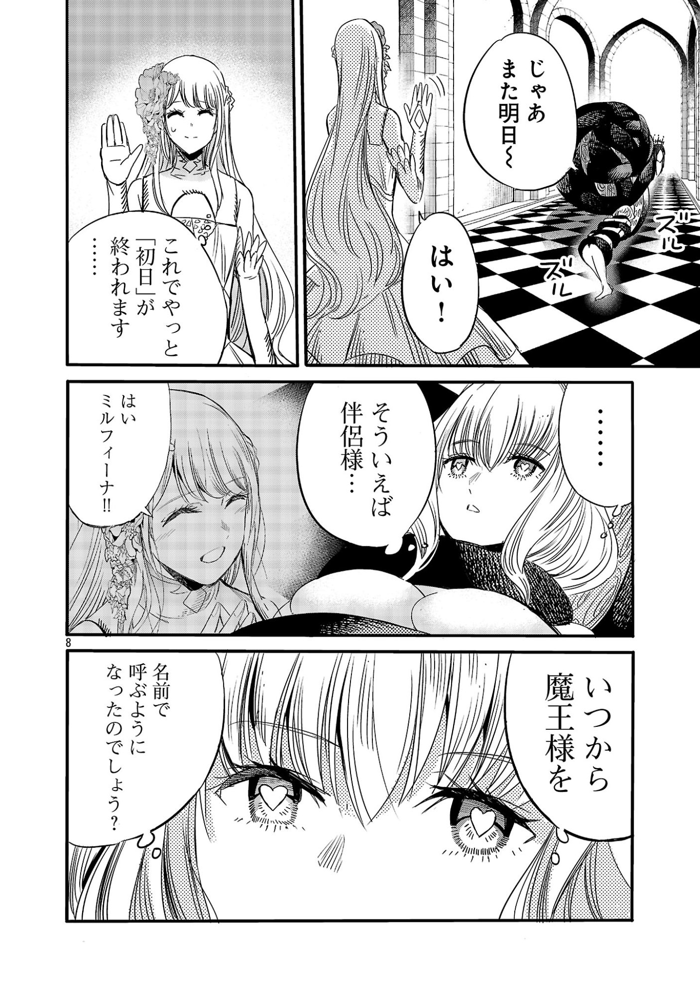 Koushaku Reijou no Rouraku Mission - Chapter 7 - Page 8