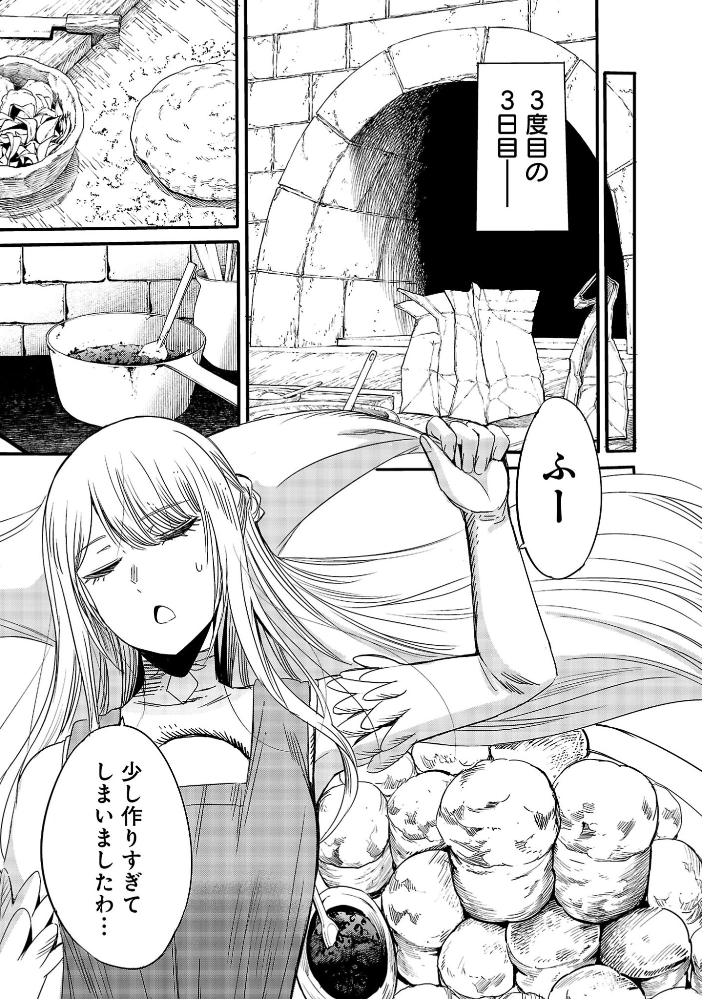 Koushaku Reijou no Rouraku Mission - Chapter 7 - Page 9