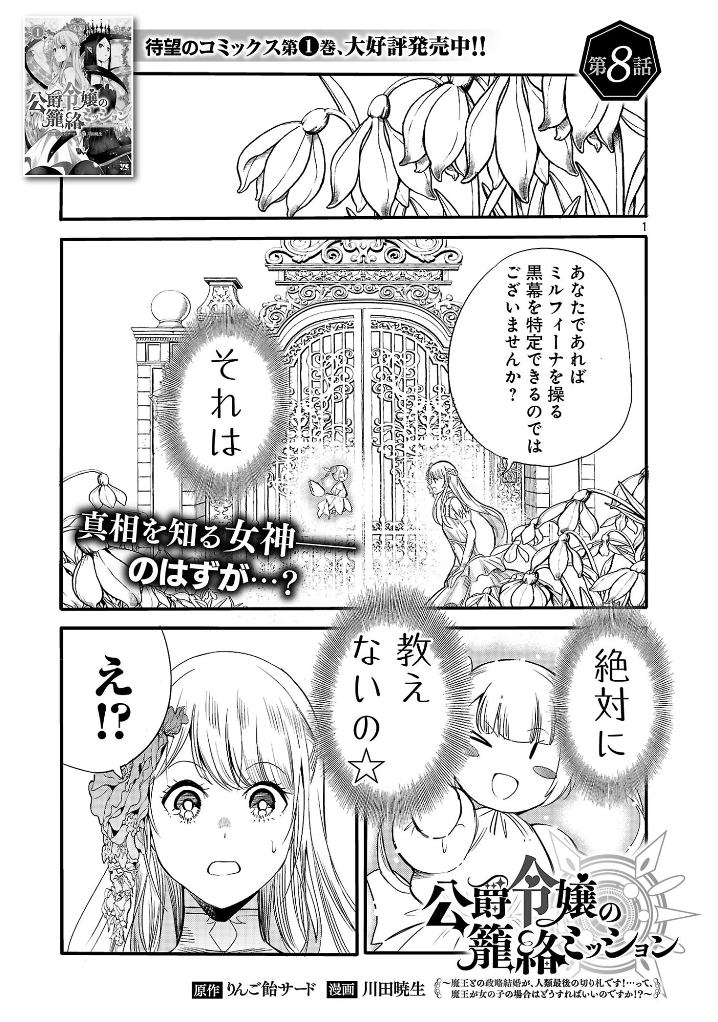 Koushaku Reijou no Rouraku Mission - Chapter 8 - Page 1