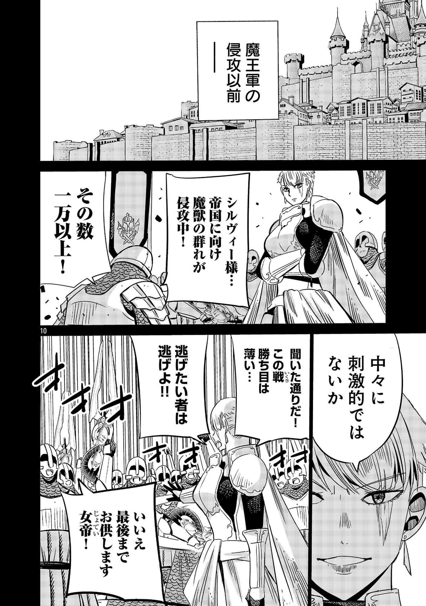Koushaku Reijou no Rouraku Mission - Chapter 8 - Page 10