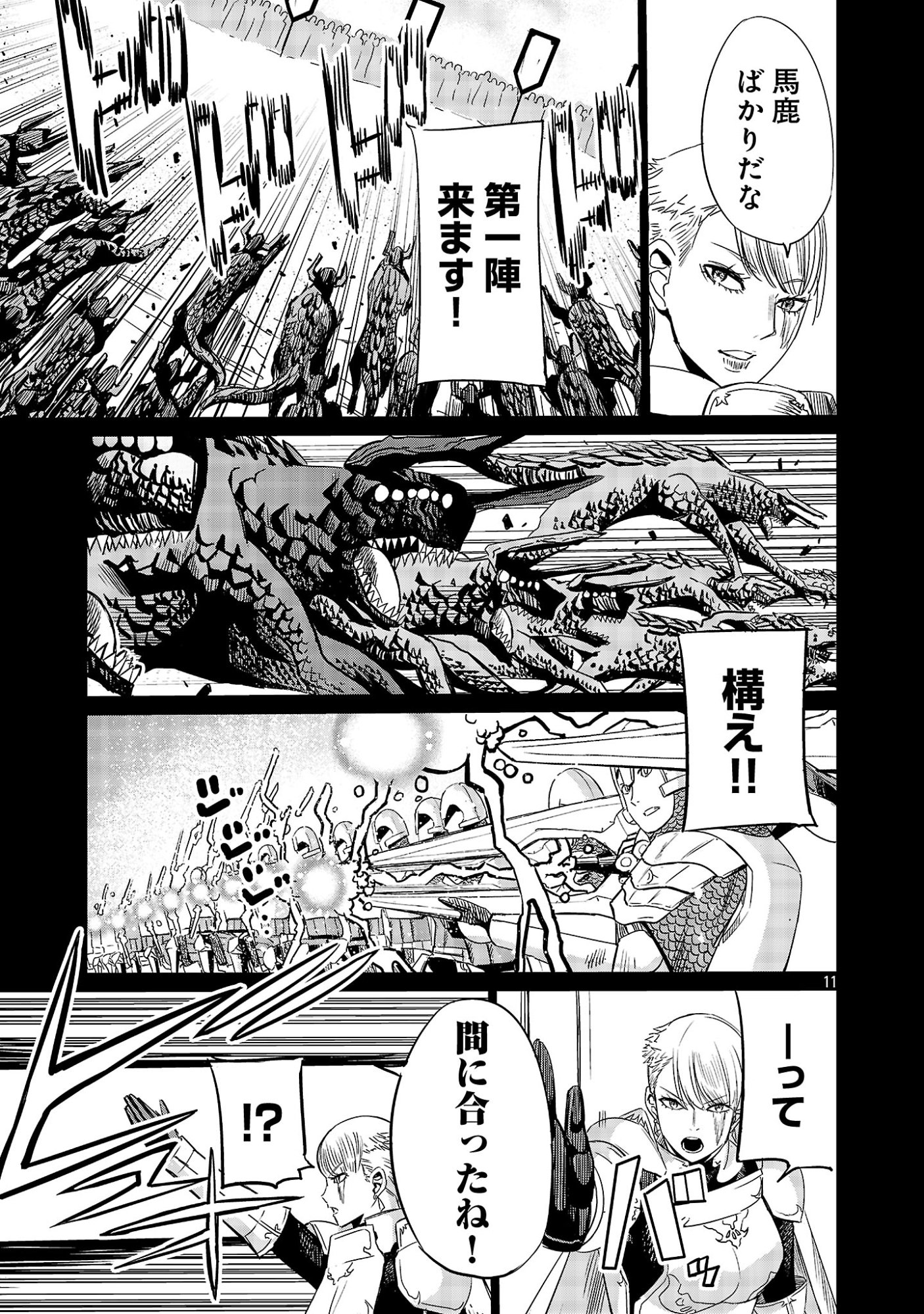 Koushaku Reijou no Rouraku Mission - Chapter 8 - Page 11