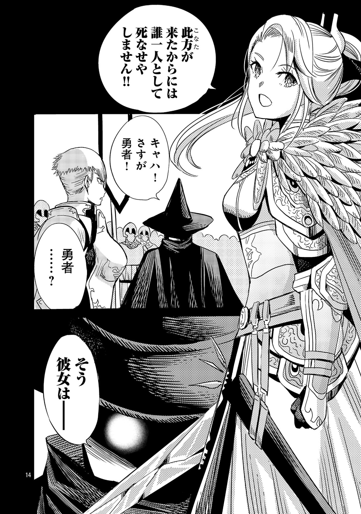 Koushaku Reijou no Rouraku Mission - Chapter 8 - Page 14