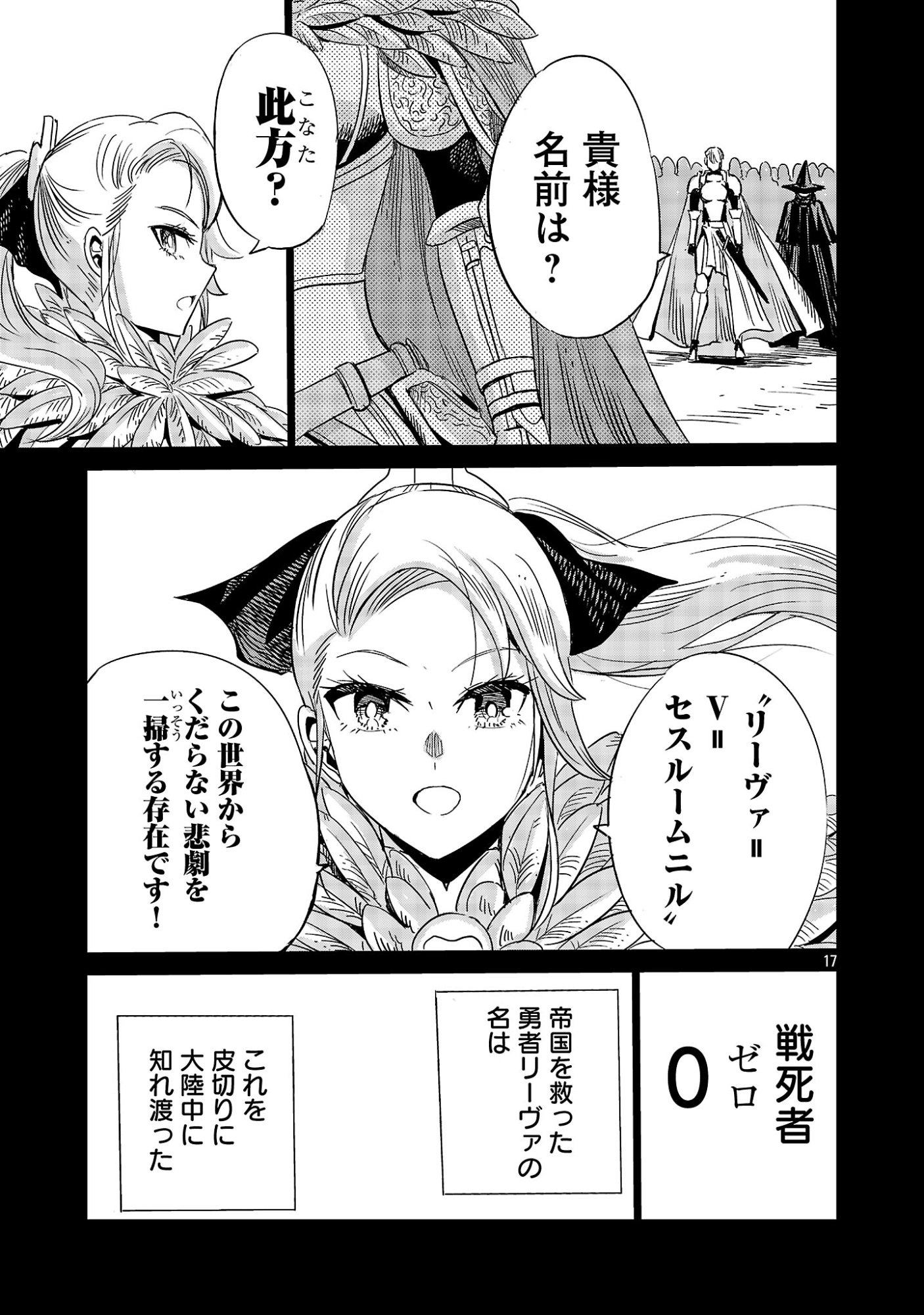 Koushaku Reijou no Rouraku Mission - Chapter 8 - Page 17