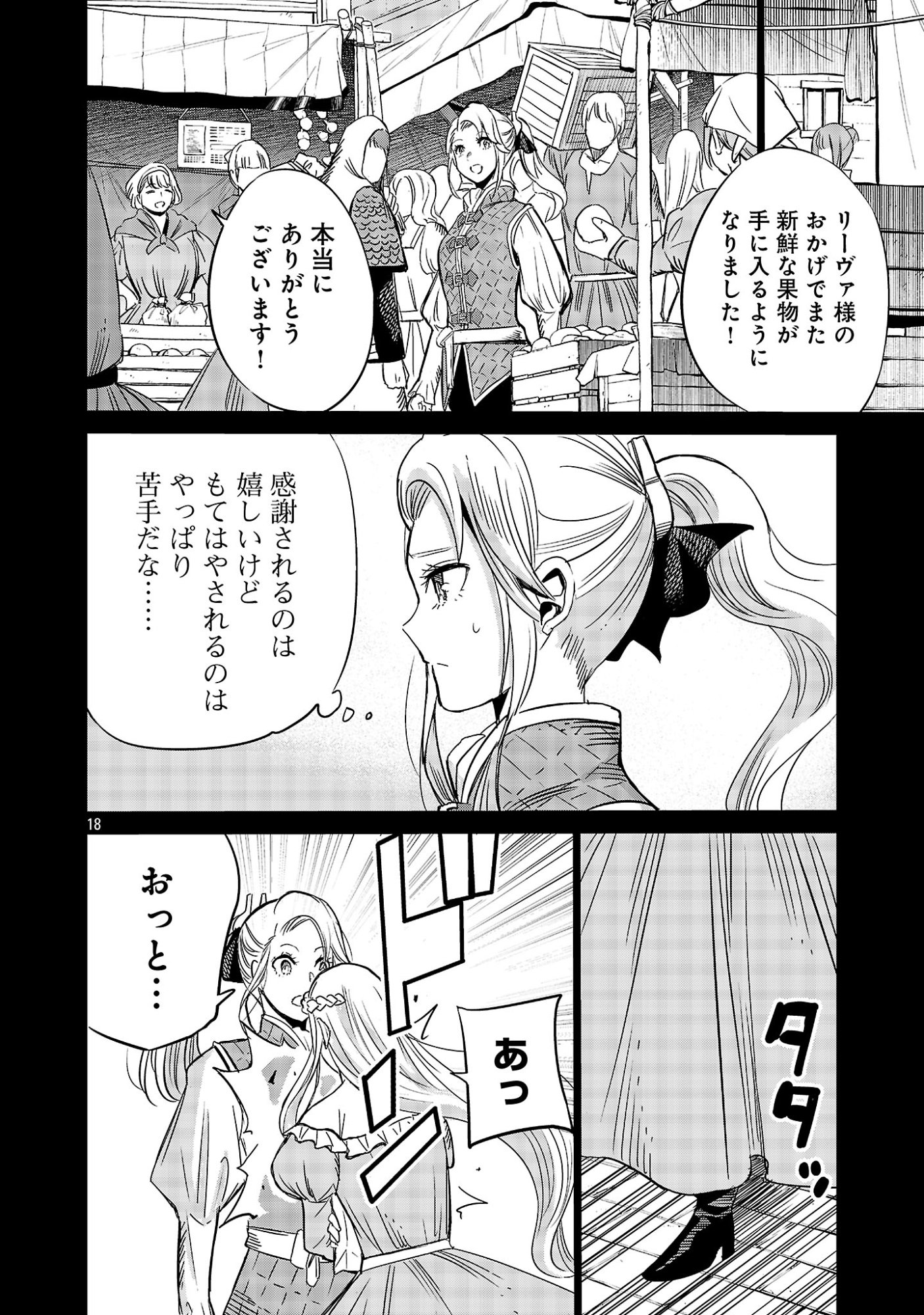 Koushaku Reijou no Rouraku Mission - Chapter 8 - Page 18
