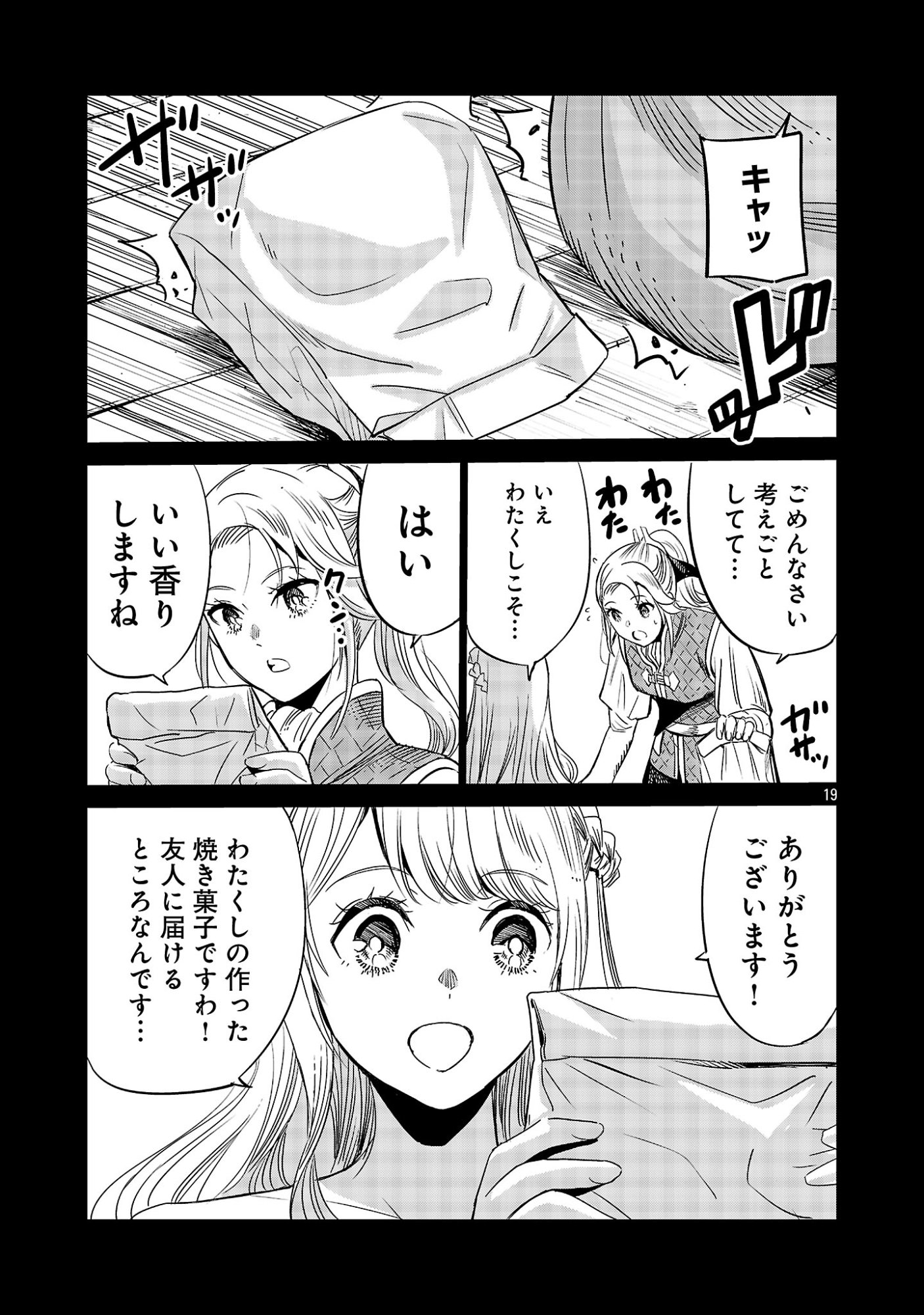 Koushaku Reijou no Rouraku Mission - Chapter 8 - Page 19