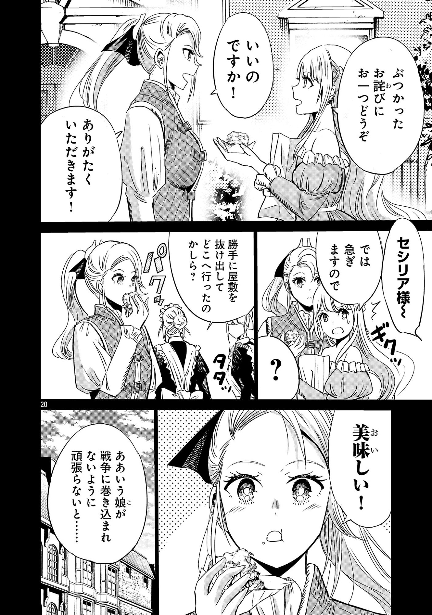 Koushaku Reijou no Rouraku Mission - Chapter 8 - Page 20