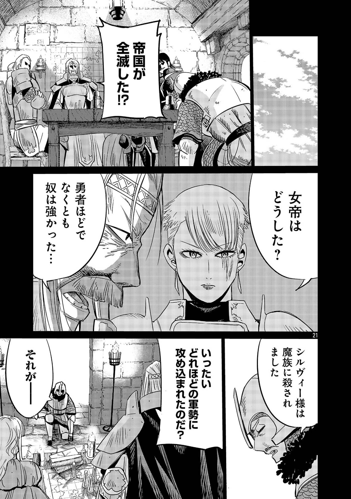 Koushaku Reijou no Rouraku Mission - Chapter 8 - Page 21