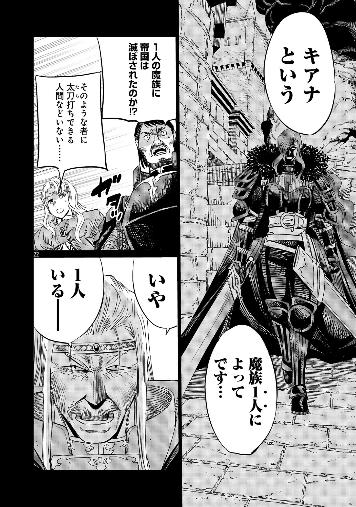 Koushaku Reijou no Rouraku Mission - Chapter 8 - Page 22