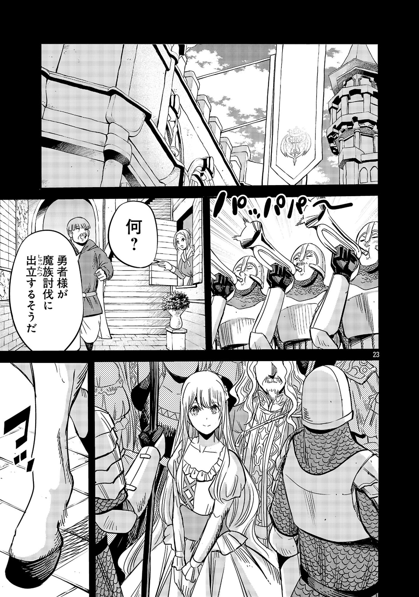 Koushaku Reijou no Rouraku Mission - Chapter 8 - Page 23