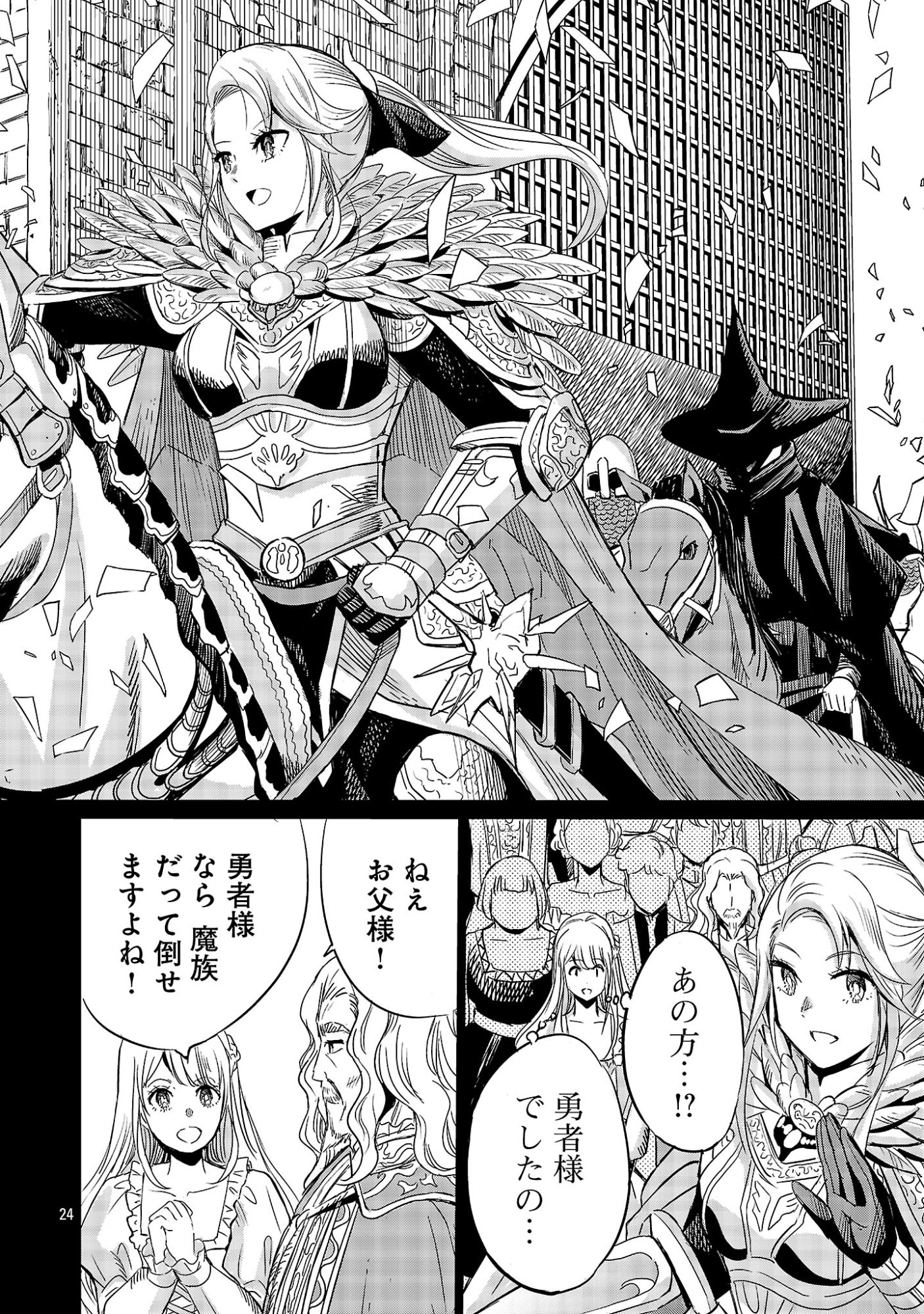 Koushaku Reijou no Rouraku Mission - Chapter 8 - Page 24