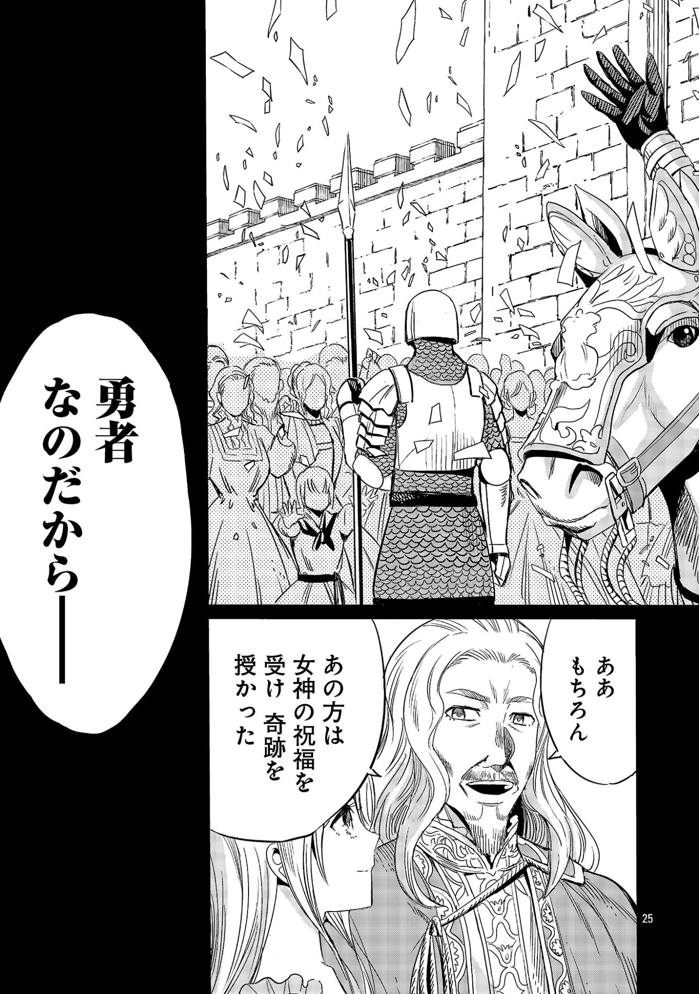 Koushaku Reijou no Rouraku Mission - Chapter 8 - Page 25