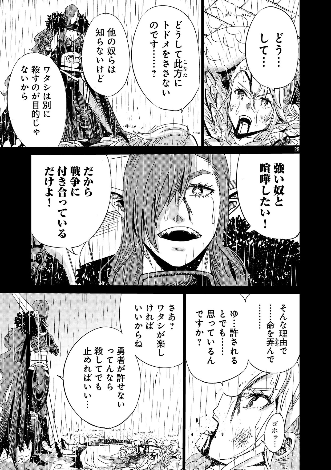 Koushaku Reijou no Rouraku Mission - Chapter 8 - Page 29