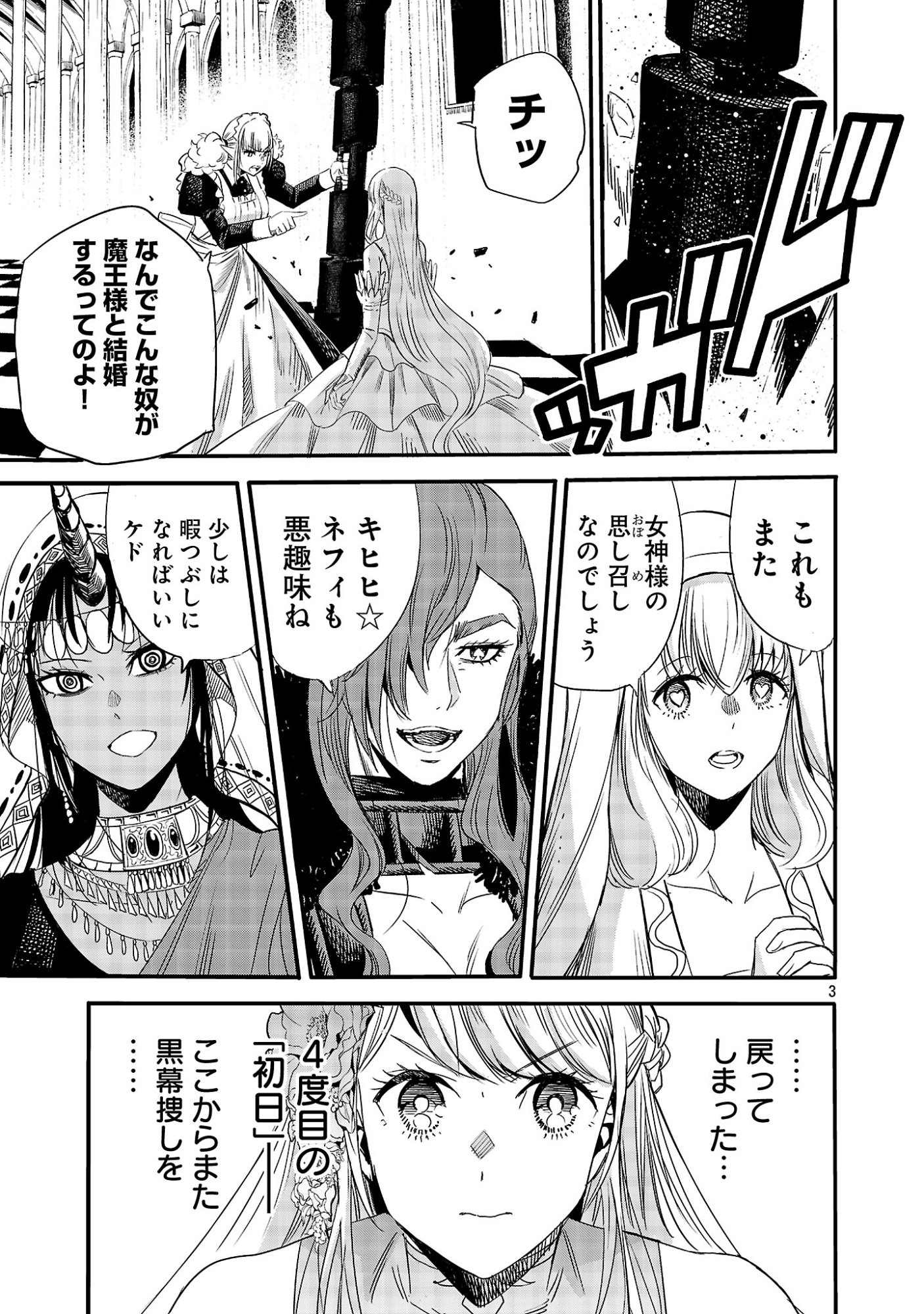 Koushaku Reijou no Rouraku Mission - Chapter 8 - Page 3