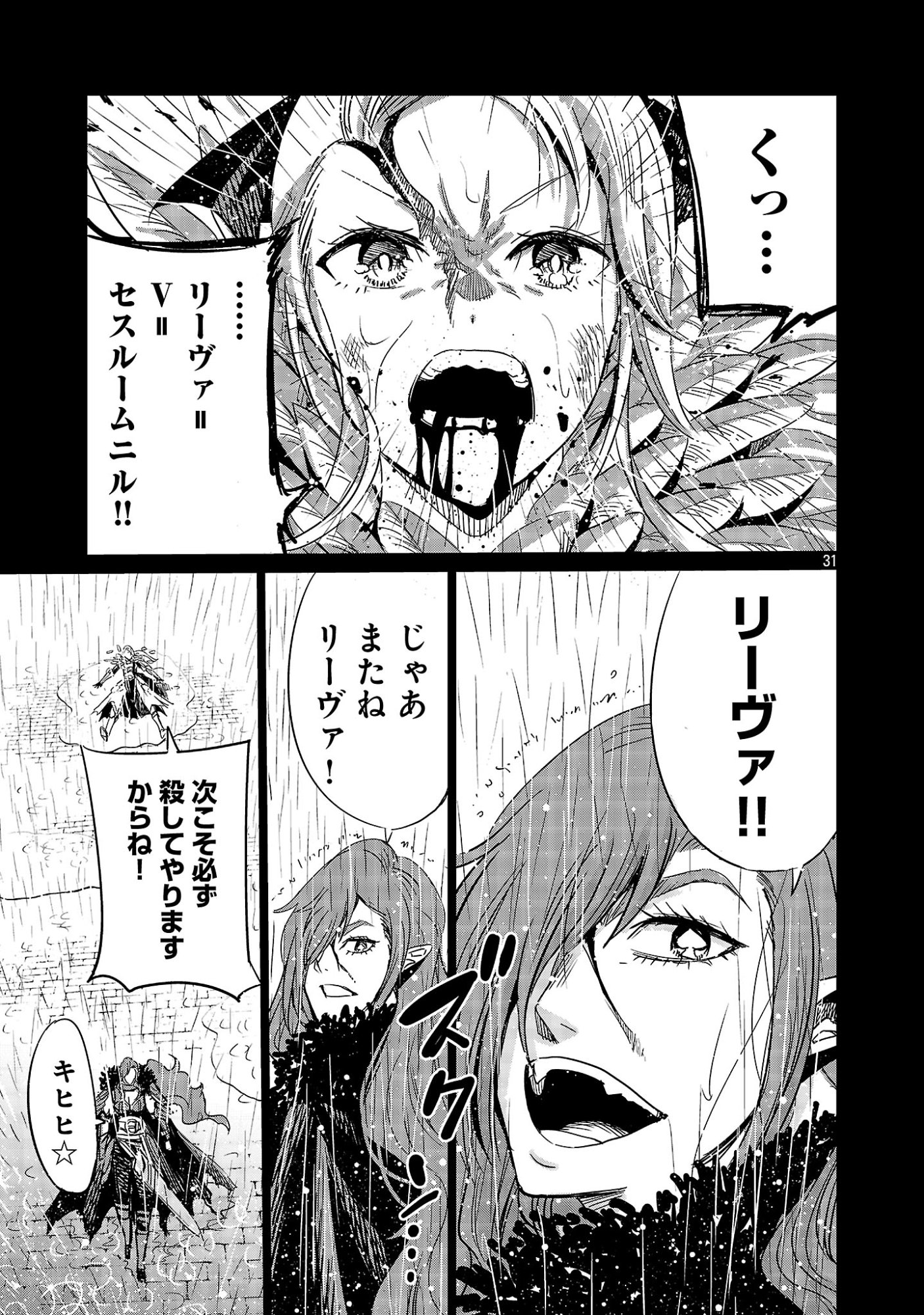 Koushaku Reijou no Rouraku Mission - Chapter 8 - Page 31