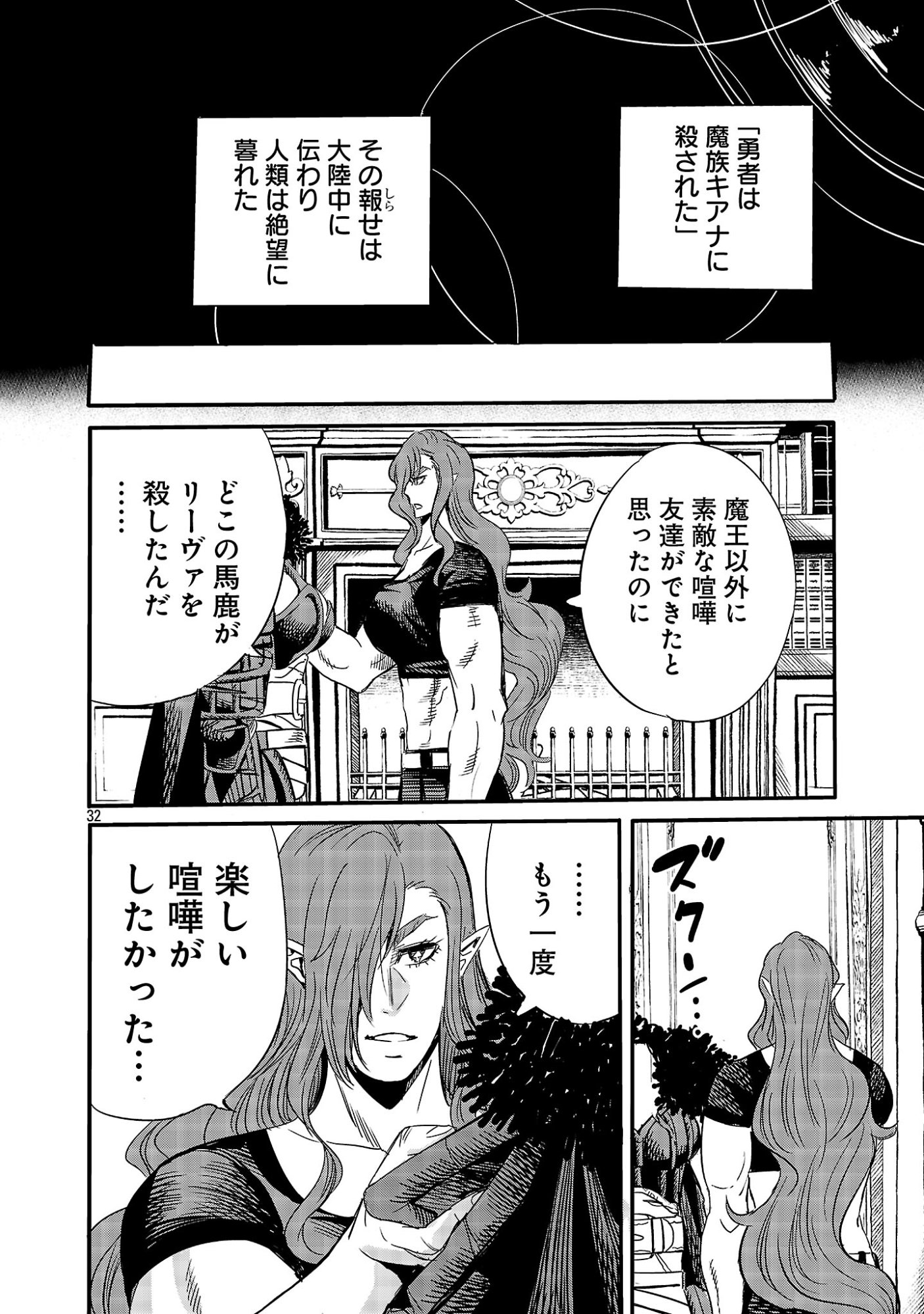 Koushaku Reijou no Rouraku Mission - Chapter 8 - Page 32